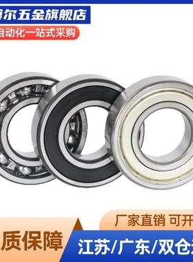 深沟滚珠轴承 带防尘盖式 C- B6904ZZ B6905ZZ B6906ZZ B6907ZZ