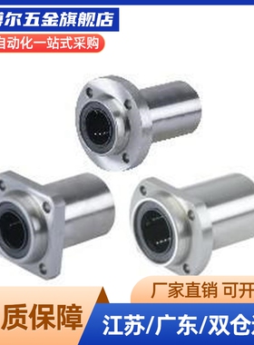 LNE03/LNG03带法兰线性滚珠衬套-d6/d8/d10/d12/d16/d20直线轴承