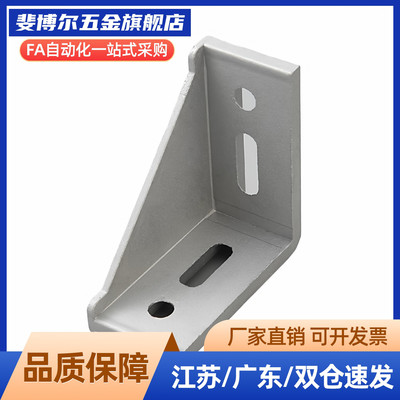 强力角码3060 4080欧标槽宽8mm铝型材角件 LBSB8-2858 LBSB8-3680