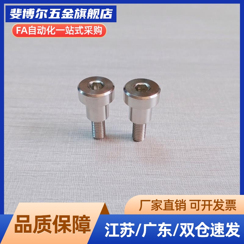 不锈钢304支点台阶螺丝 CBDR8/10/12 内六角孔支点螺丝 限位螺丝