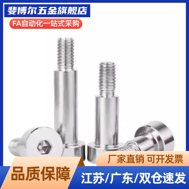 .TBH02-d4-L10/L15/L20/L25/L30/TBH02-d4.5-L10/20不锈钢肩型螺