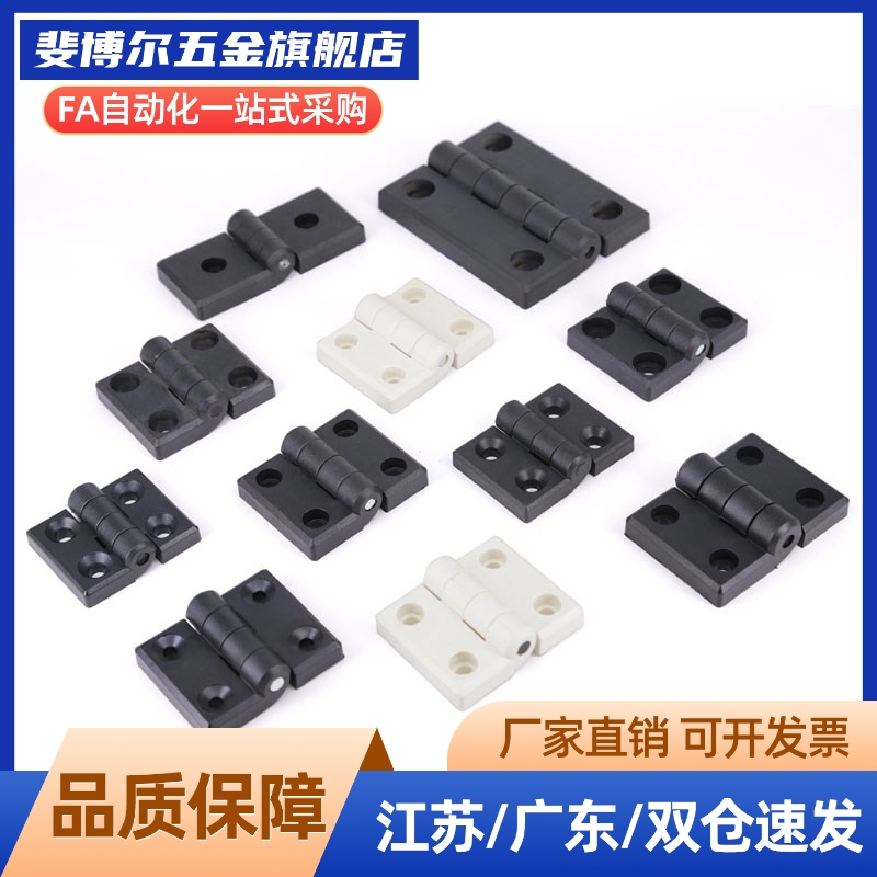 C-HHPSJA6 C-HHPSJB8 C-HHPSJC6/8/10 树脂蝶形铰链 尼龙工业合页