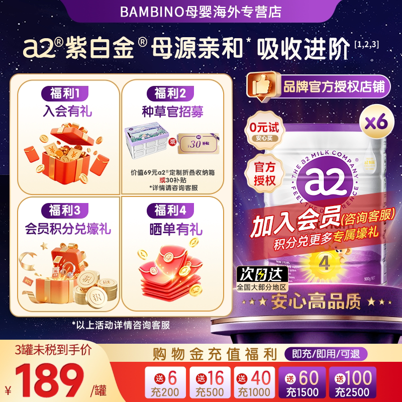 a2婴幼儿成长奶粉3岁以上适用紫白金4段900g6罐原装进口正品保障