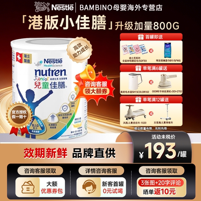雀巢小佳膳儿童全营养配方800g港版儿童佳膳1-10岁原装进口官方店