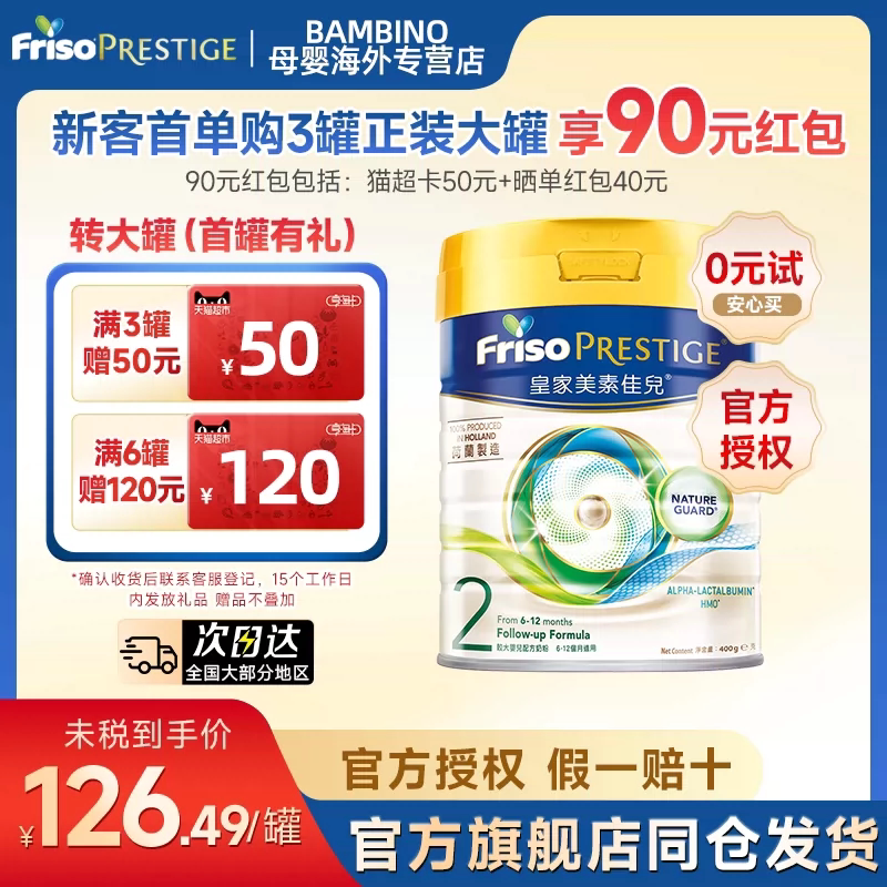 Friso皇家美素佳儿港版2段6-12个月荷兰进口升级HMO婴儿奶粉400g