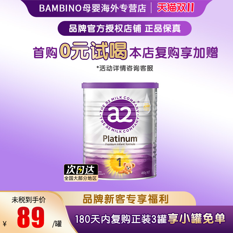 a2婴幼儿成长奶粉1段400g单罐原装进口婴幼儿奶粉