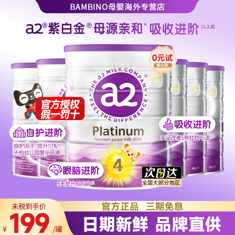 a2婴幼儿成长奶粉3岁以上适用紫白金4段900g6罐原装进口正品保障