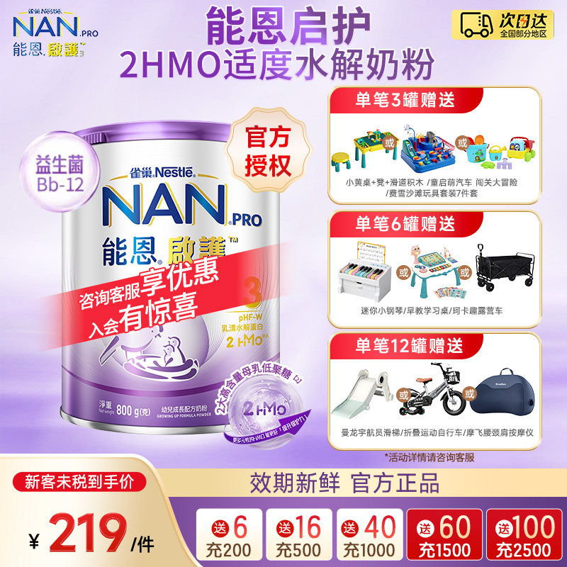 Nestle雀巢能恩启护3段幼儿成长配方奶粉12-36个月800g/罐奶粉