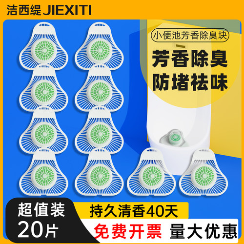 洁西缇小便池除臭三角块留香神器