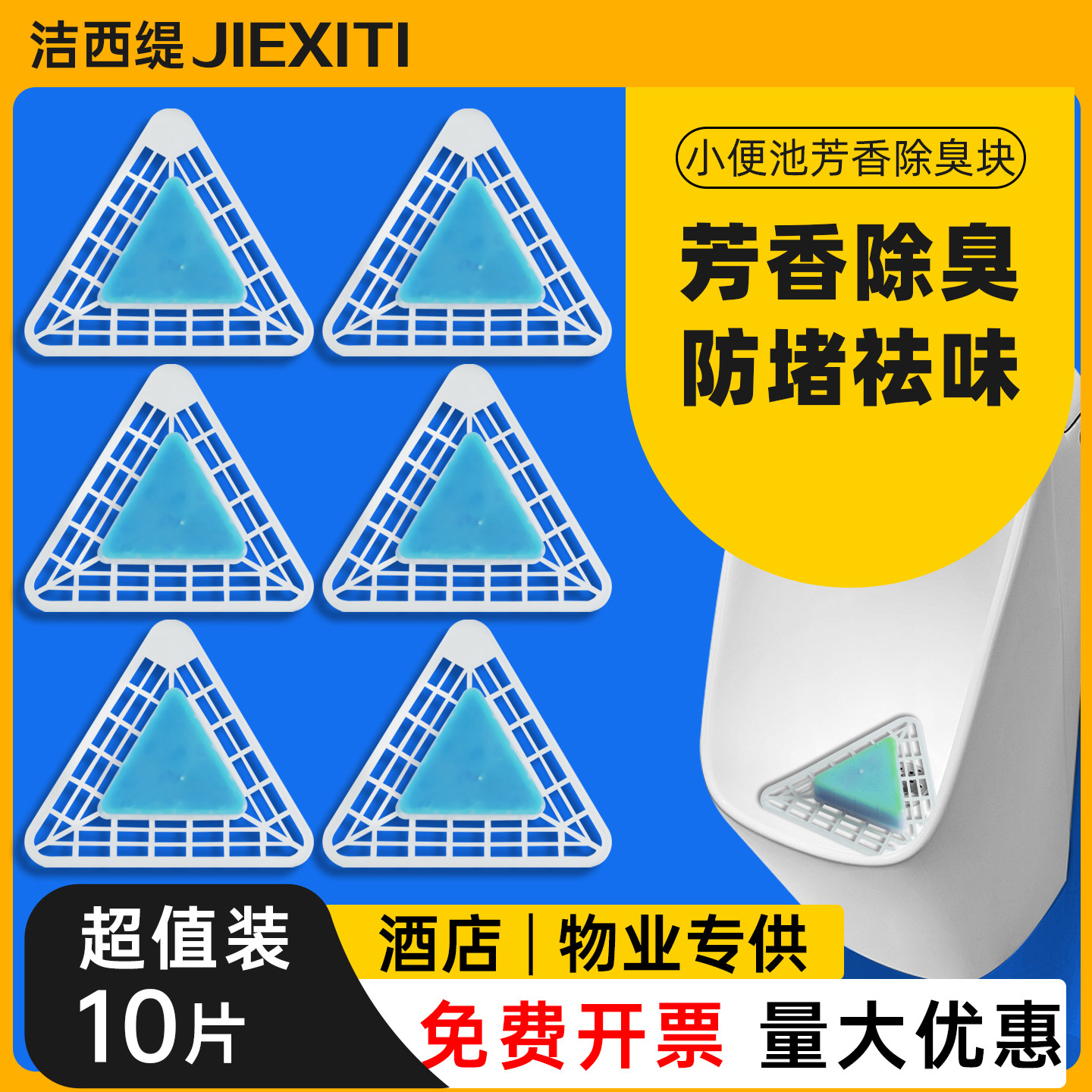 小便池除臭芳香球男小便斗去异味香块厕所防堵过滤网尿斗三角块新