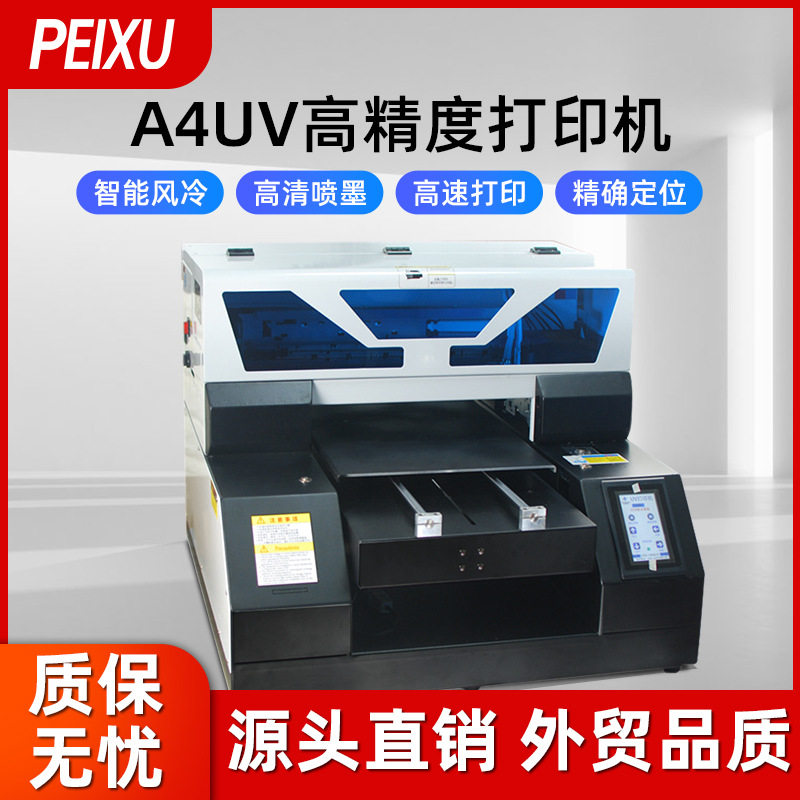 A3UV全自动打印机图案文字平板瓶装印刷机玻璃塑料木石打印机