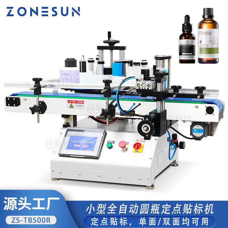 小型全自动圆瓶定点贴标机香水瓶精油滴管圆瓶全标贴标机
