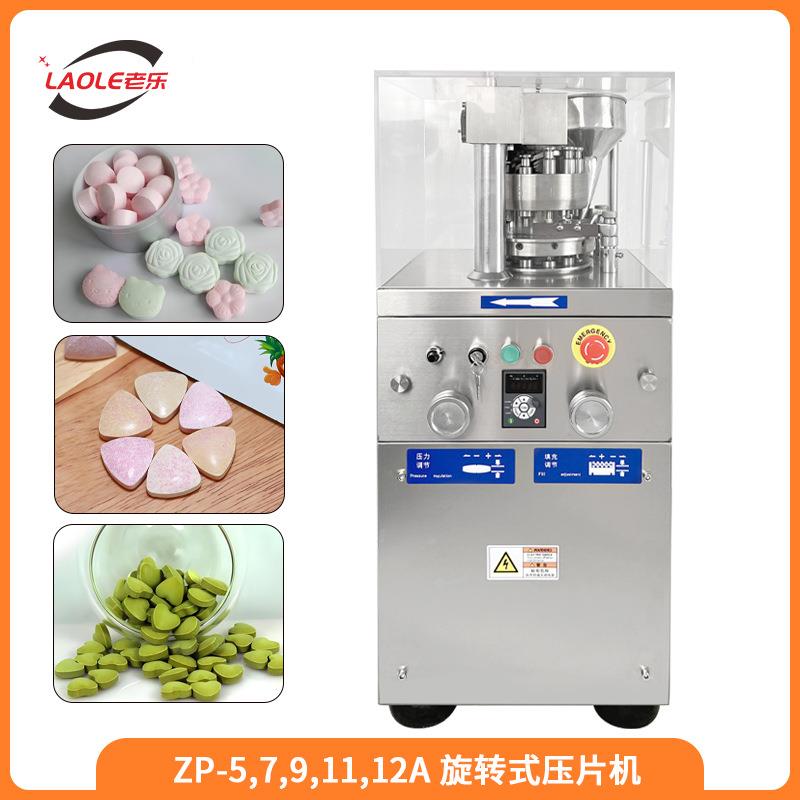4吨压力9冲旋转式圆形片剂压片机 食品压片机 干粉颗粒成型机机械