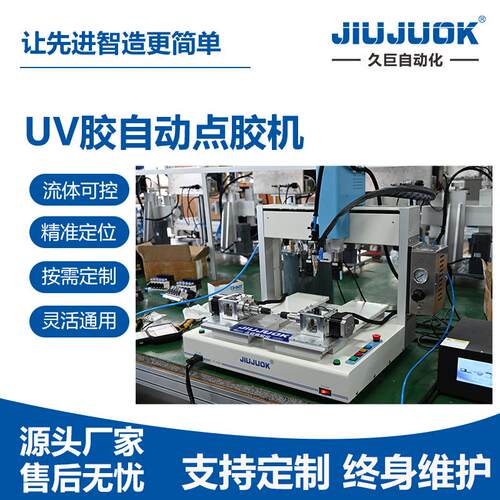 UV胶自动点胶机电机转子精密涂胶按需设计