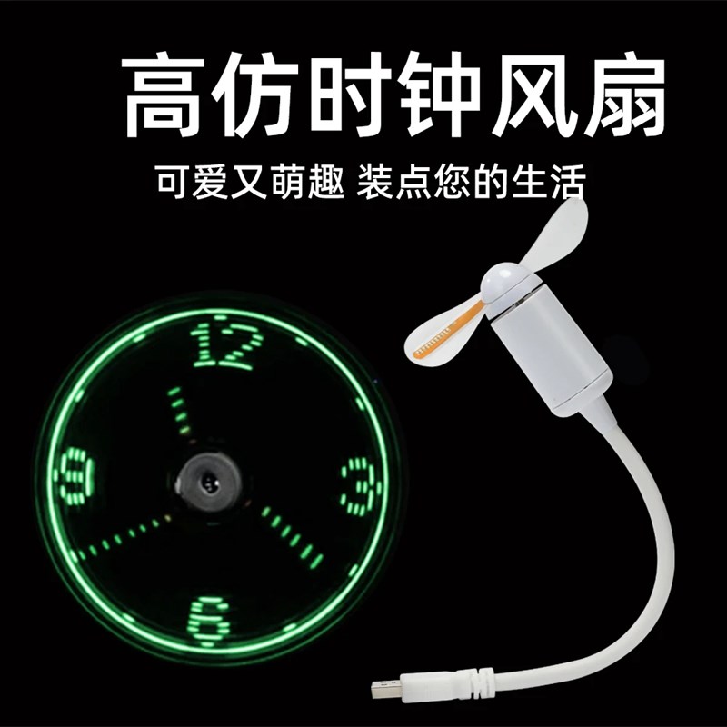 usb创意时钟风扇电脑旋转时钟投影LED带智能时间发光炫酷迷你风扇