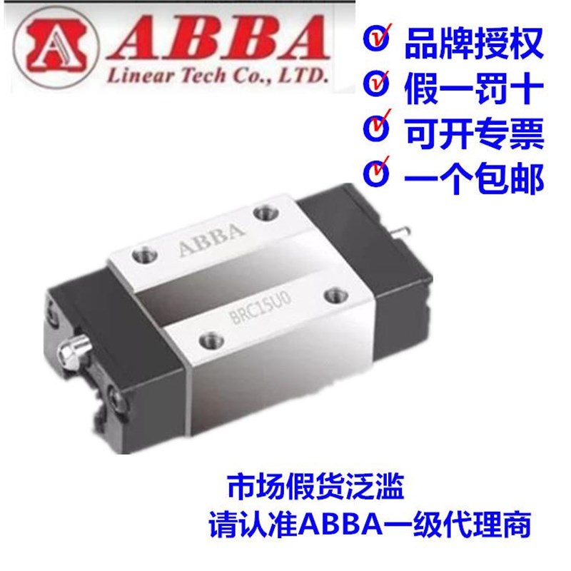 滑块 ABBA BRS20B BRH20AL BRC25LR BRC30LA BRH35B BRC15UO 导轨