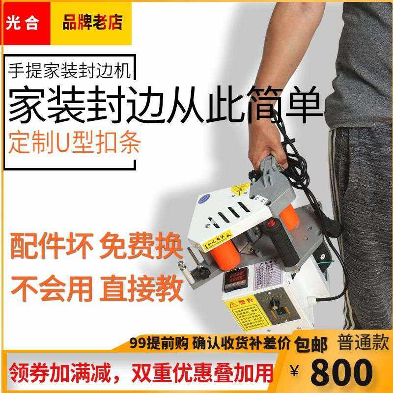 现货手提式封边机木工手动小型自动家装家具用热熔胶免漆生态板