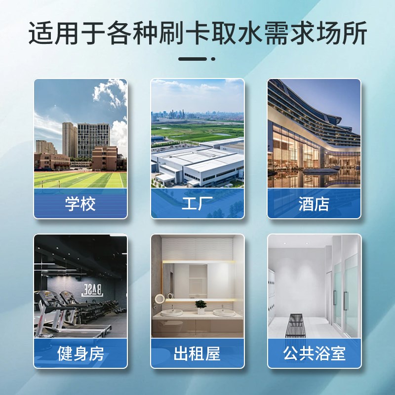 麦瑞星校园智能一卡通水控机ic卡插卡淋浴热水表刷卡洗澡分体控水