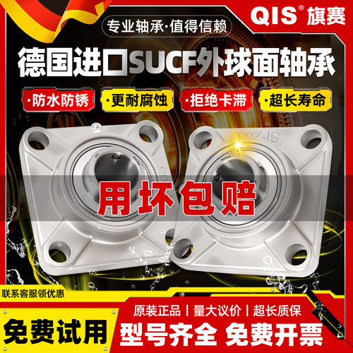 德国QIS进口不锈钢外球面轴承SUCF203 204 205 206 207 208 209