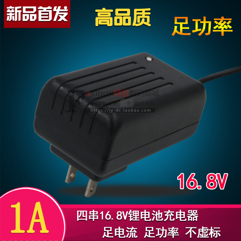四串16.8V14.8V锂电池充电器带IC转灯充满自停四串16.8V1A
