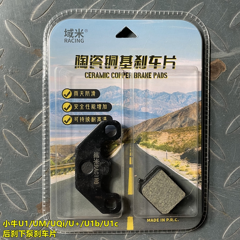 小牛N1电动车前后碟刹片N1/N1S/M1/U1刹车片刹车蹄块油压制动片