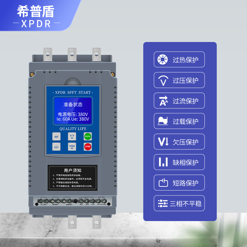 三相电机软启动器软启动柜15-630KW破碎机在线式旁路式希普盾