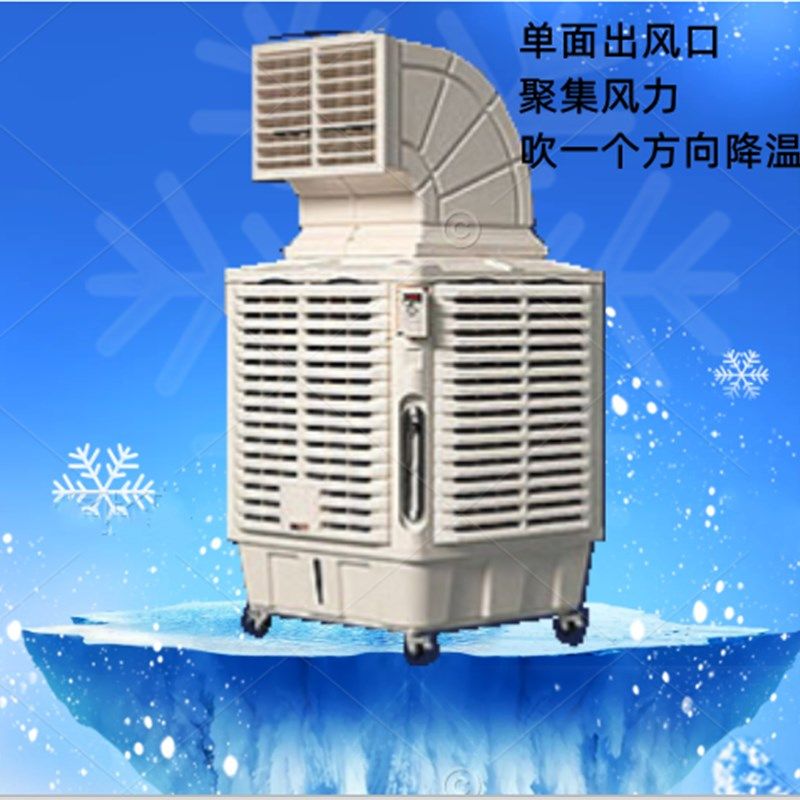 义展移动大水箱防爆电机冷风机工业厂房水冷空调仓库商用制冷风扇