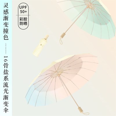 海盐渐变伞晴雨两用女超强防晒遮阳伞防紫外线太阳伞折叠雨伞大号