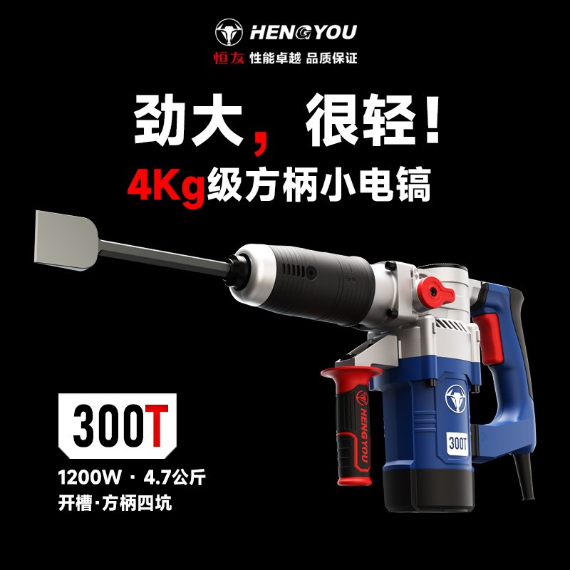 恒友300T电镐方柄大功率加大气缸单用轻型电镐水电工开槽