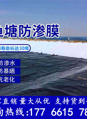 膜鱼塘膜布池防用池塘鱼塘防渗膜土工膜M专渗防水鱼复合黑色塑