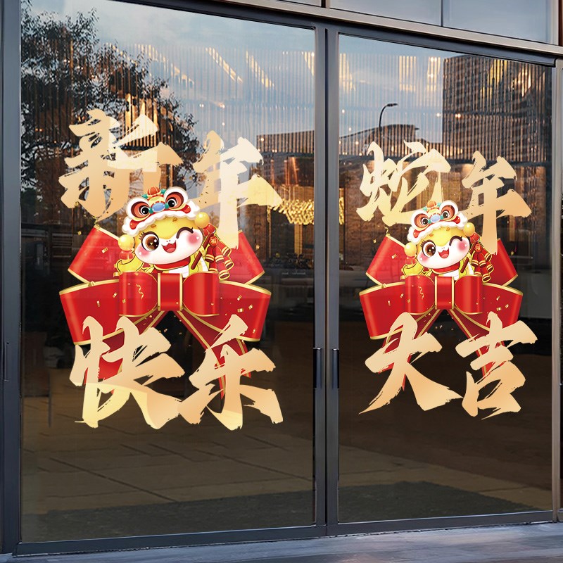 2025新年开门红快乐装饰玻璃门贴纸春节窗花蛇年元旦过年橱窗墙贴