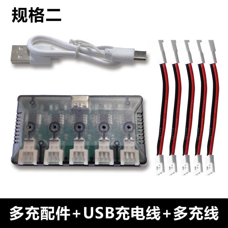 遥控飞机航模无人机飞行器穿越机3.7V锂电池充电器USB一拖五多充