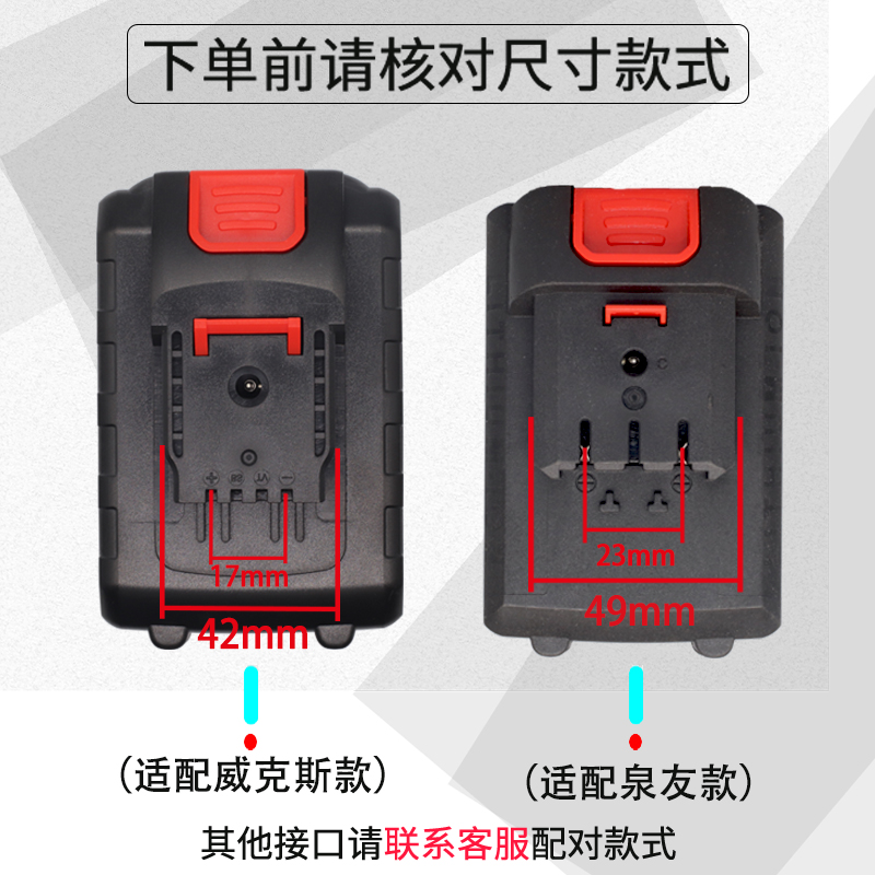 21v电钻转电池适用于泉友威克斯通用锂电池角磨机洗车机锂电池