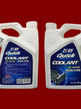 三轮车防冻液发动机冷却液四季通用绿色水箱宝水冷摩托车