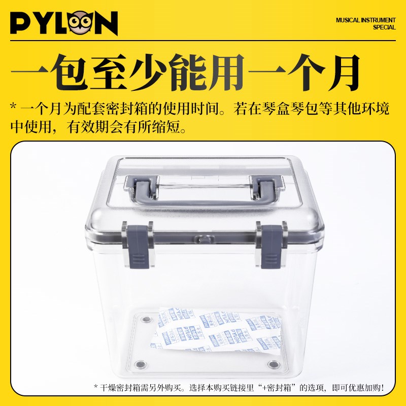 PYLON 乐器木吉他钢琴尤克里里干燥剂防潮霉包琴箱除湿吸湿盒