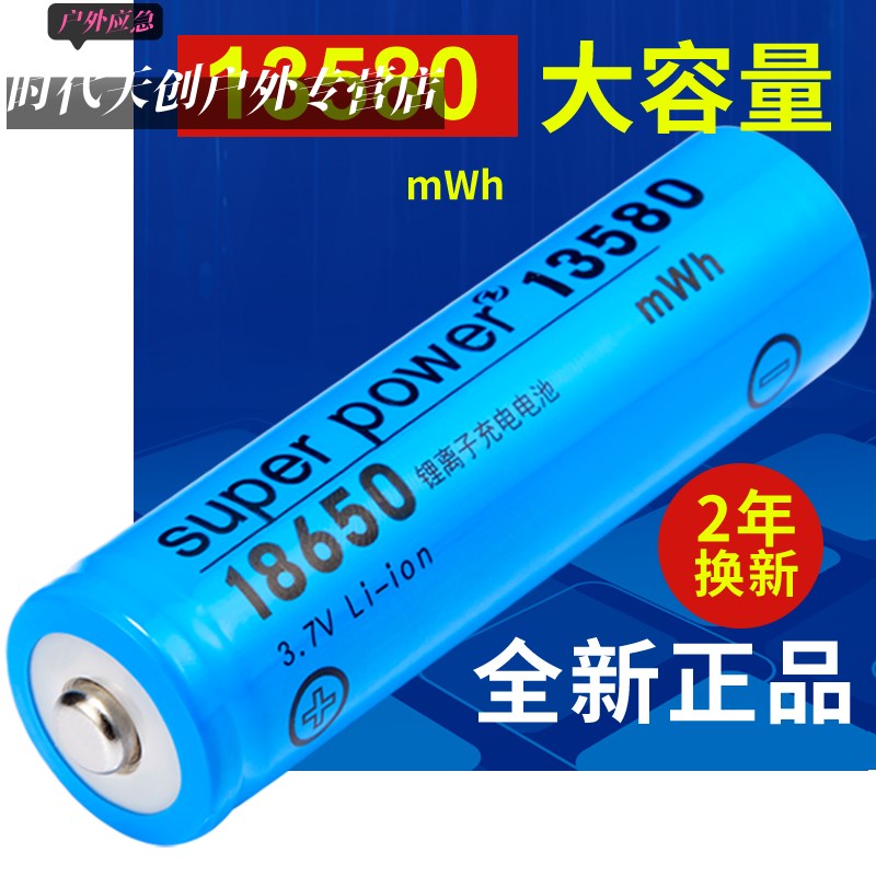 18650锂电池大容量3.7V强光手电筒头灯唱戏机小风扇喊话筒扩音器