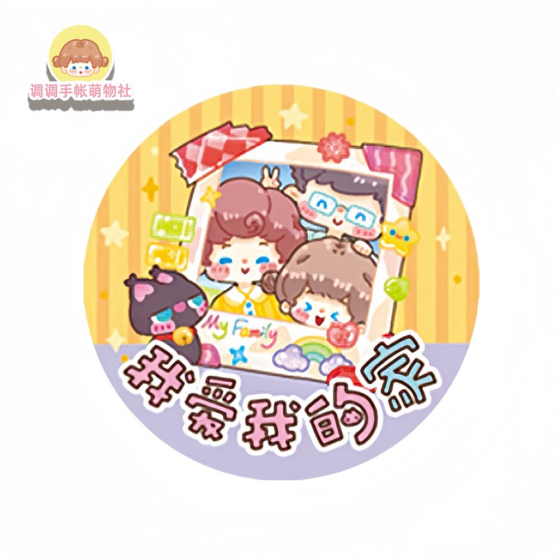 我爱我的家调调手账胶带合集我是黑桃校园系列闺蜜长循环特油