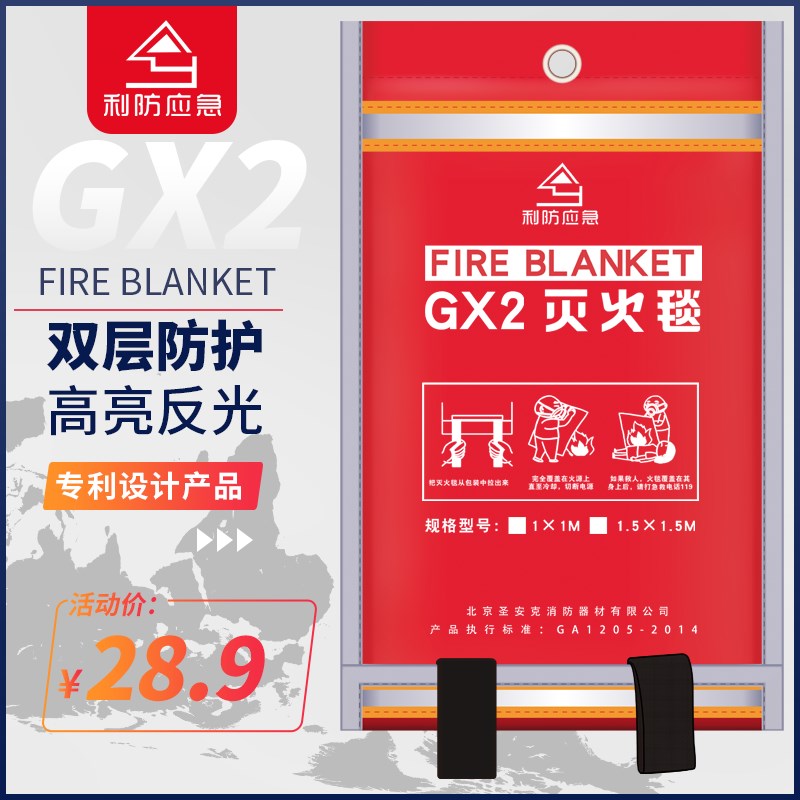 利防灭火毯11m 灭火器搭配用车用家用灭火毯玻璃纤维应急毯袋装