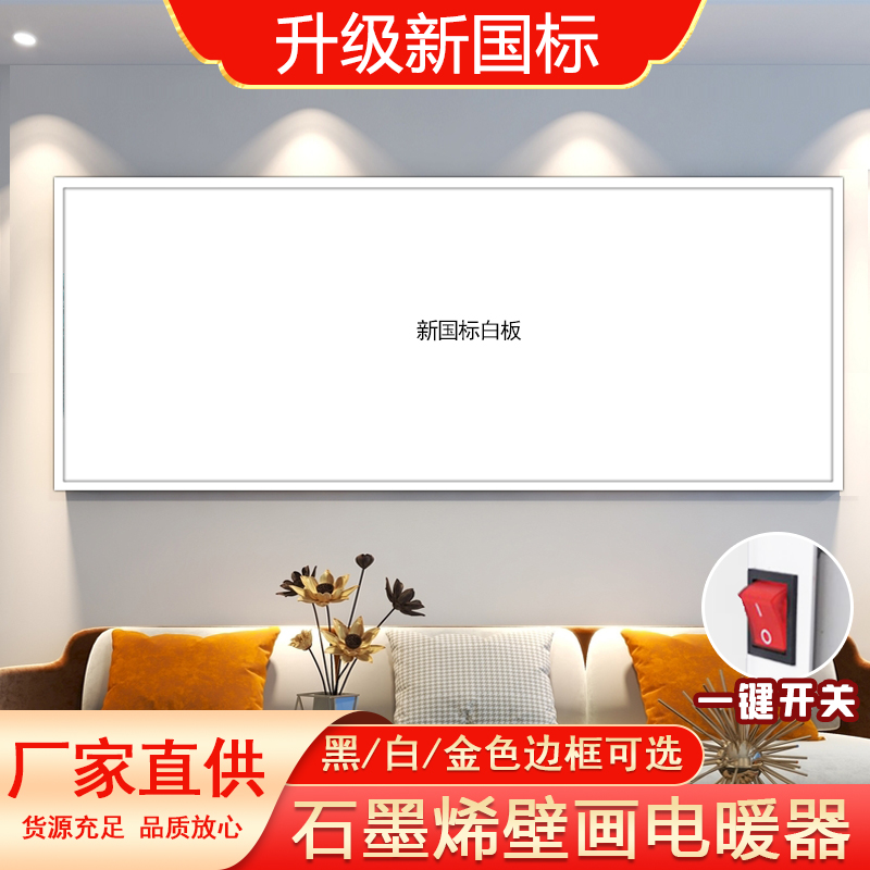 石墨烯壁画取暖器家用节能碳晶墙暖电暖器壁挂电暖画电热画暖气片