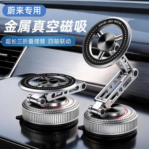 甄选—蔚来专用车载手机支架磁吸
