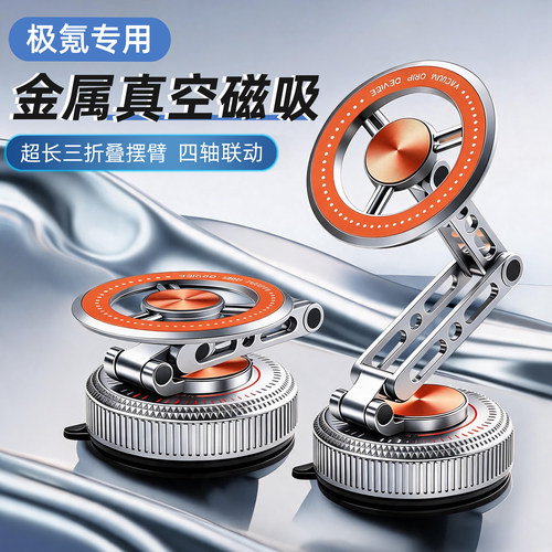 甄选—极氪专用车载手机支架磁吸