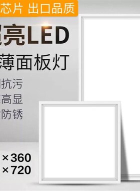 360x360*720奥顶华上适用集成吊顶厨房卫生间嵌入式LED照明平板灯