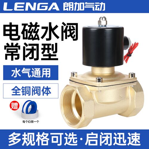 朗加常闭2W电磁阀水阀气阀开关220V全铜24V水管6控制阀4分1寸DN50