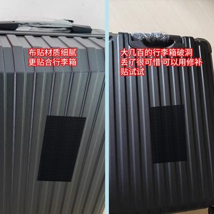 行李箱破损修复贴密码箱裂缝遮挡补丁布贴旅行箱外壳修补防水贴片