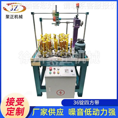 36锭四方带编织设备 鞋带帽带运动服帽绳帽带高速带绳编织机