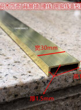 U型铜条 木门装饰铜压条背景墙边框地板踢脚线金属收边 玻璃包边