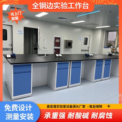 全钢边实验台钢木工作台化验室化学实验桌中央台操作台边台柜天津
