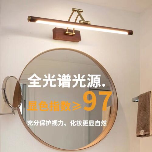 全光谱卫生间 镜前灯柜顶安装镜柜专用木纹色护眼LED新中式化妆灯