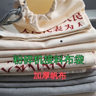 粉碎机出料除尘防尘布袋加密磨面粉接料口袋饲料打粉机碾米机袋子