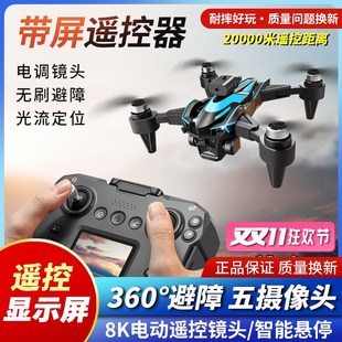 遥控显示屏无人机航拍专业高清小学生小型飞行器儿童遥控飞机